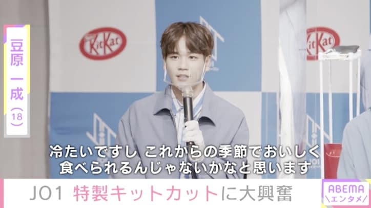 JO1、「キットカット」アンバサダー就任 “世界に一つ”特製パッケージに興奮「額縁に飾ります！」