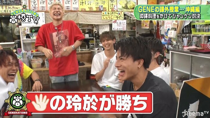 GENERATIONSの後輩・玲於＆裕太が先輩・龍友を騙す！？沖縄料理を懸けた熾烈なるバトルにメンバー大爆笑