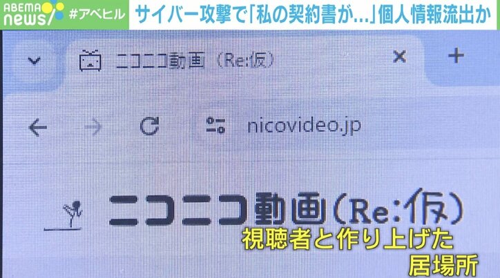【写真・画像】「普通に外を歩くのも怖い」…個人情報を晒されたニコ生配信者を取材 個人にできる対策は? 2枚目