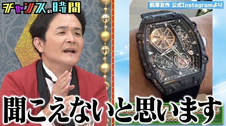 【写真・画像】前澤社長が最近購入した1億8000万円の時計に衝撃「何時やねん？」「音で威圧するもの」　3枚目