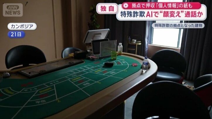 特殊詐欺の拠点となった建物