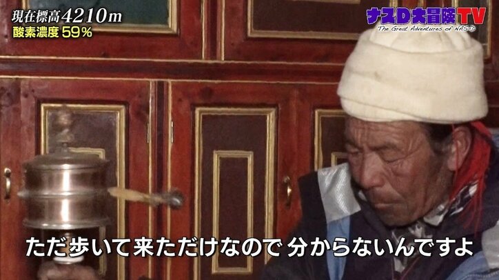 “一妻多夫”ヒマラヤ秘境の結婚制度に驚くナスD「歩いてるだけでは分からない」