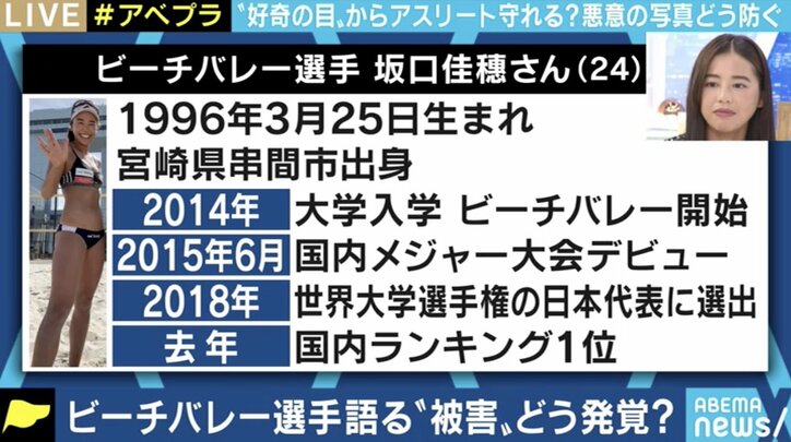 ビーチバレー坂口佳穂選手「諦めもあったのでびっくりした」 アスリートの“性的画像”拡散問題で対策へ