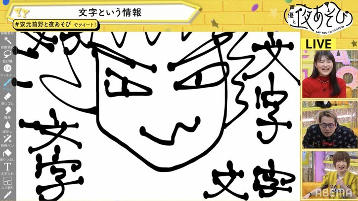 実は画伯 早見沙織の独創的なイラストに前野智昭 アーティスティックだな 声優と夜あそび 告知 Abema Times