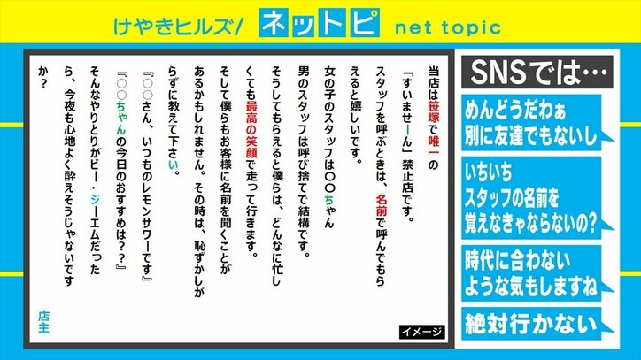 “すいません禁止”ある飲食店の貼り紙がSNSで物議 「ここまで広がるとは」オーナーはSNSでの反応に驚き