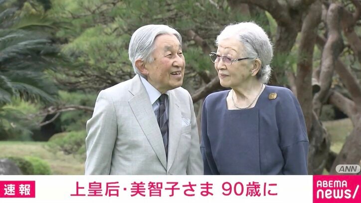 【写真・画像】上皇后・美智子さま、90歳・卒寿の誕生日　1枚目