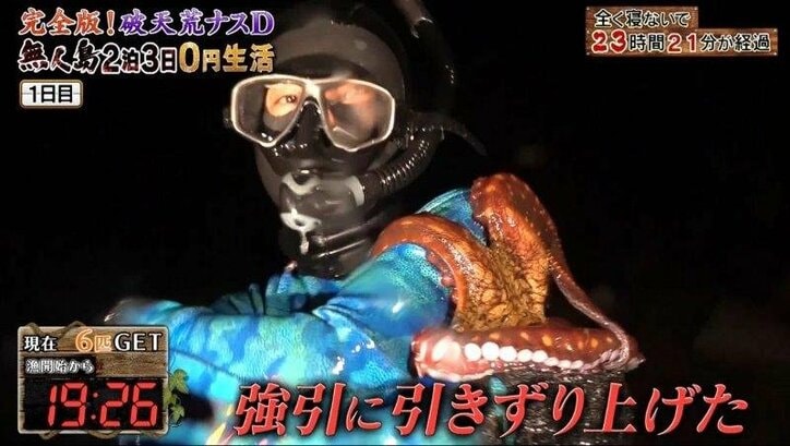 ナスDのワイルドすぎる“海中ランチ”に反響！  視聴者から「無呼吸おどり食い」「産地直食」の声