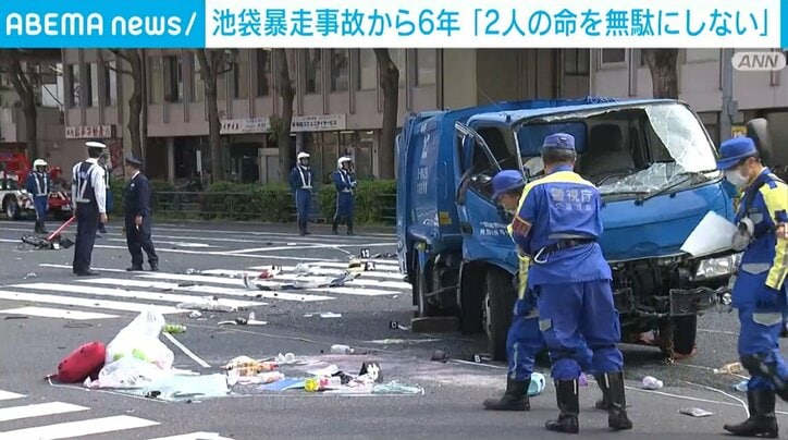 池袋暴走事故から6年