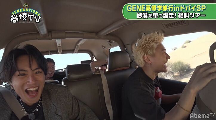GENERATIONS、民族衣装でドバイの超お金持ちとディナー!砂漠でラクダ散歩も『GENE高』修学旅行完結