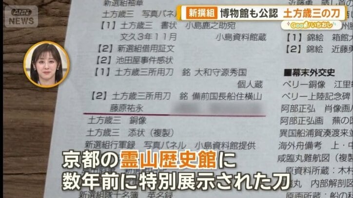 霊山歴史館に数年前に特別展示された刀