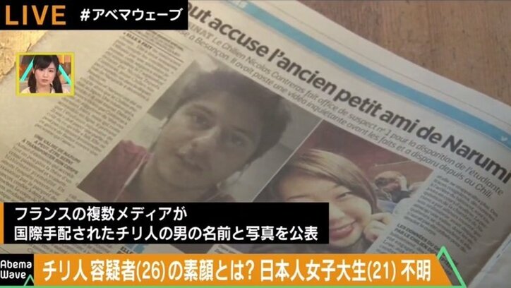 侵略的 狡猾で特殊な人格 チリ人の男を指名手配 フランス女子大生行方不明事件 その他 Abema Times