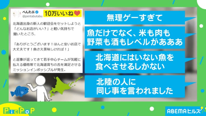 北海道出身の新人