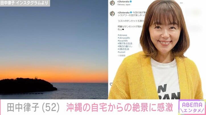 【写真・画像】沖縄在住・田中律子(52) オーシャンビューのテラスから見える絶景「マジックアワーの空が美しかった」　1枚目