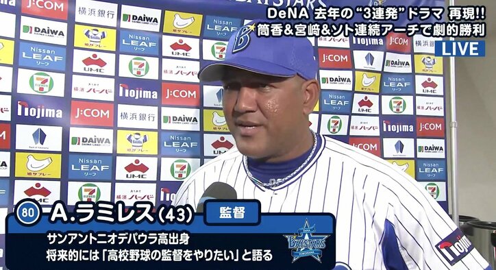 “采配的中”で劇的勝利！　横浜DeNAラミレス監督「この試合がターニングポイントになる」