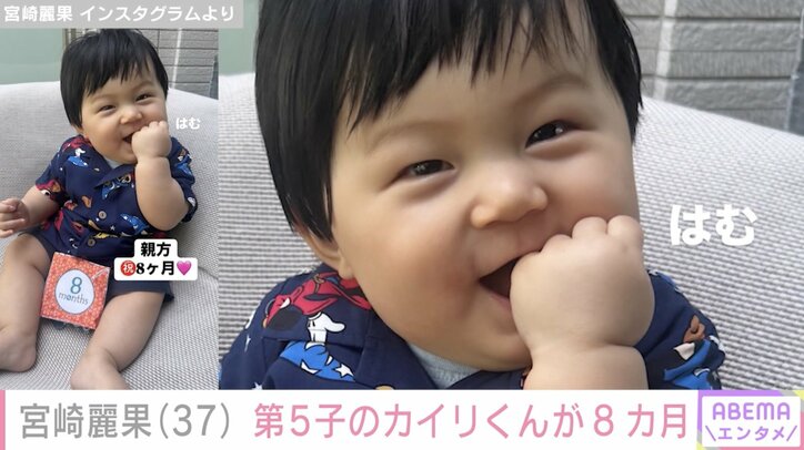 【写真・画像】宮崎麗果・黒木啓司さん夫婦、8カ月を迎えたカイリくんを祝福「親方」「ジャイアントBABY」 2枚目