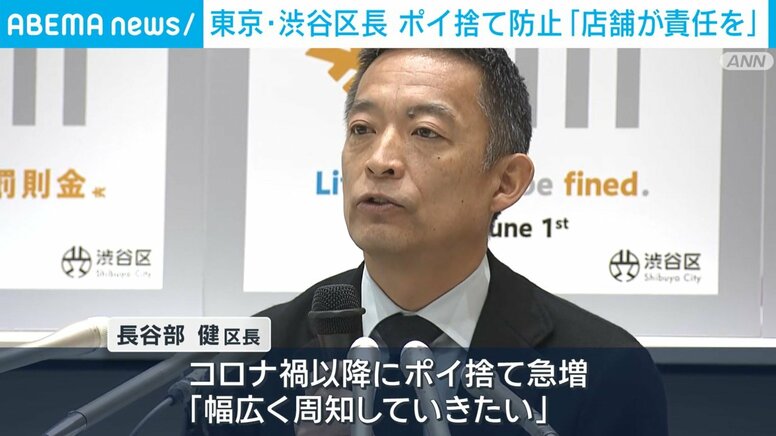 東京・渋谷区長 ポイ捨て防止「店舗が責任を」