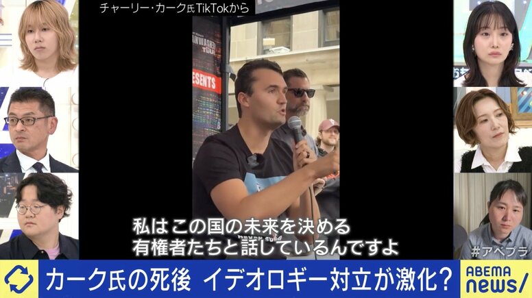 保守活動家 チャーリー・カーク氏銃撃事件…背景には何が？岸谷蘭丸「現代のカオスが詰まっている事象だ」