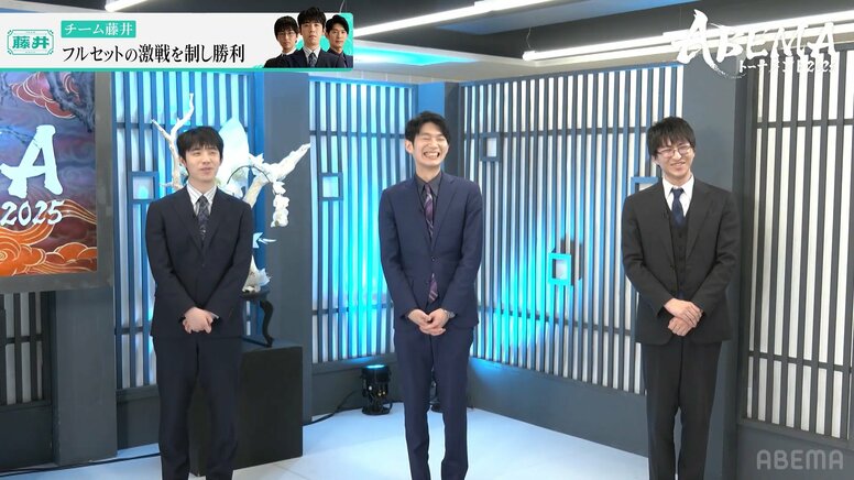 チーム藤井がフルセット制し好発進！藤井聡太竜王・名人「大変な戦い、力を合わせて勝つことができた」／将棋・ABEMAトーナメント2025