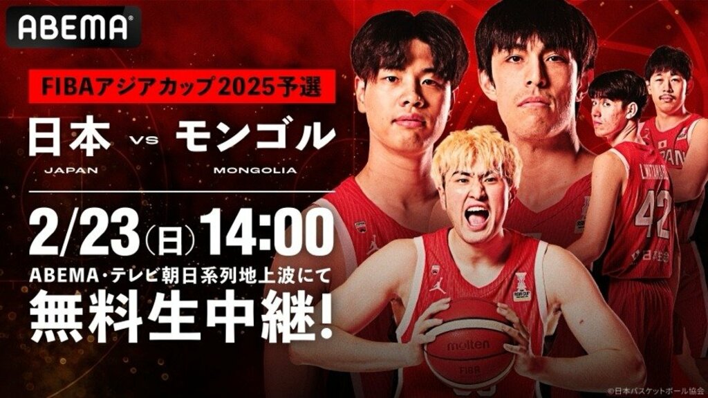 男子バスケットボール『FIBAアジアカップ2025予選 日本vsモンゴル Window3』ABEMAで無料生中継 解説にサンロッカーズ渋谷・ベンドラメ礼生が決定