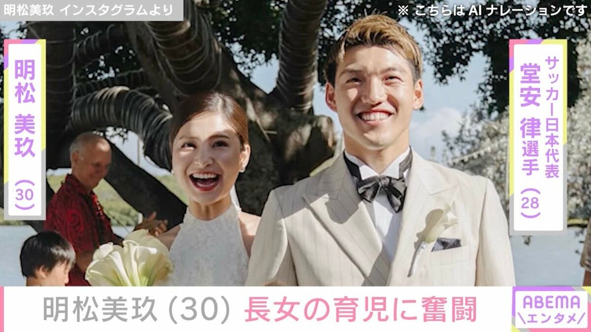 堂 安 律 彼女