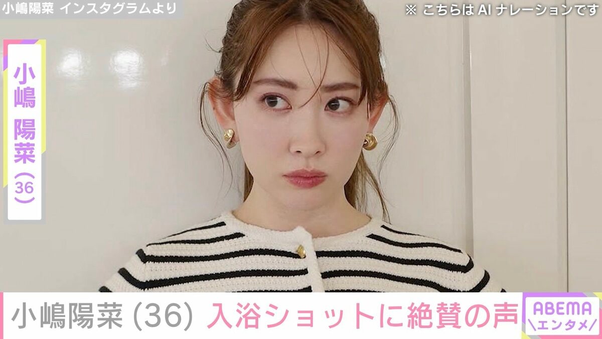 小嶋陽菜、夜のボディケアルーティン動画で入浴ショット披露「そんな
