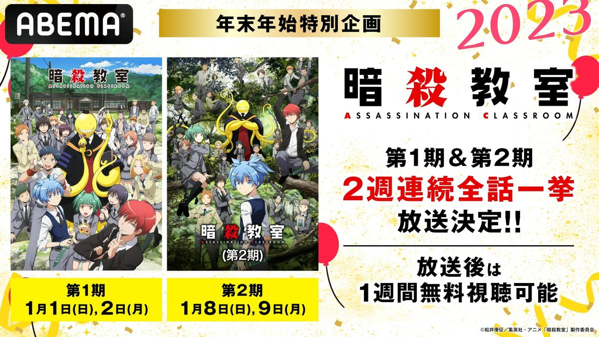 暗殺教室 1期＋2期　セット 暗殺教室」第2期のキービジュアル。 - 暗殺教室ビジュアルにE組集合