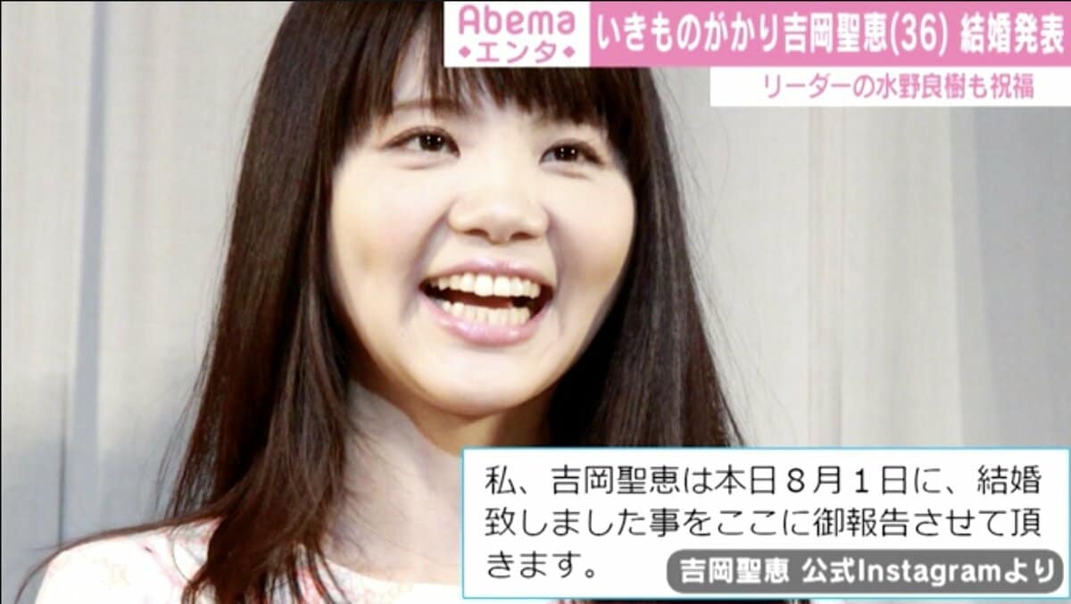 いきもの がかり 吉岡 結婚