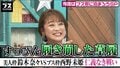西野未姫、鈴木奈々のすっぴんを酷評「履き崩した草履」