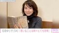 石田ゆり子（54）、部屋のこだわりは“暗さ”＆“老い”に対する恐怖と自身の考えを明かす