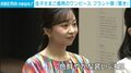 「さすが」佳子さまの鮮やかなワンピース姿に大反響 販売元ブランド・ヘラルボニー「お召しになるとは存じ上げず…」と驚き