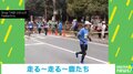 ランナーも思わず振り返る!! マラソン中に起きた“ハプニング” 実行委員会「ここまでの数は珍しい」