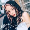 SPICY CHOCOLATE 新曲 「離れても好きな人 feat. Sugar Goose, Albert Connor & REKID」 リリース！ヤンキー恋愛リアリティーショーで話題の“鈴木ユリア”を起用したジャケット＆MVも公開！