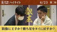【映像】藤井叡王VS菅井八段 叡王戦第2局ハイライト