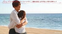 まやが選んだのは…しゅん！ハワイの海をバックに熱い抱擁...
