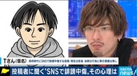 SNSの誹謗中傷…投稿者に聞く心理