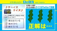 「昆布はなぜ海で出汁が出ない？」