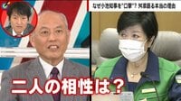 【映像】舛添氏「俺だったらとっくに感染拡大を止めている」