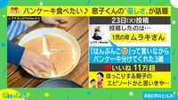 「パンケーキ半分こ」息子の“優しさ”が話題