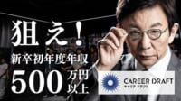キャリアドラフト - シーズン1