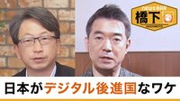 橋下徹×平将明 “デジタル社会”を語る