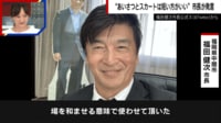 【映像】福岡市長の“不適切発言“に舛添氏もバッサリ
