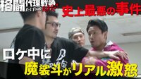 魔裟斗ガチギレの大事件勃発！ | 動画視聴は【Abemaビデオ(AbemaTV)】