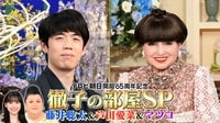 49年目突入SP 藤井聡太