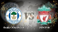 サッカー親善試合 ウィガン・アスレティック vs リヴァプール | AbemaTV