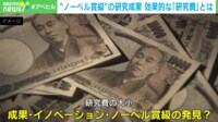 【映像】「選択と集中」をするから日本はノーベル賞が取れなくなった?━━「最高の研究費の撒き方」を徹底解説