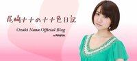 尾崎ナナ　第一子妊娠を報告「夫婦共々幸せな気持ちでいっぱい」