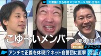 AbemaPrime【平日よる9時~生放送】 - 企画 - ひろゆき×シバター×N国 立花代表が炎上商法に物申す!「空気なんて知らねーって言った奴らが空気に潰されてどうする」 | 動画視聴は【Abemaビデオ(AbemaTV)】