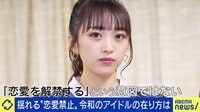 アイドル“恋愛禁止”はもう古い？ トレエンたかし「ファンは真実知りたくない」