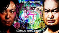 DDTプロレスリング「Summer Vacation 2018」後楽園ホール | 無料のインターネットテレビはAbemaTV(アベマTV)