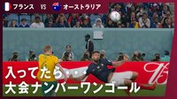 【映像】全フットボールファンを魅了するバイシクルシュート